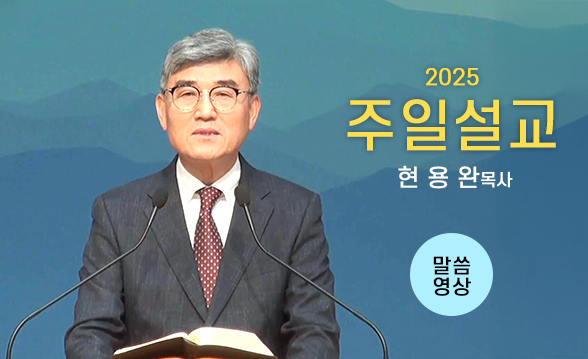 주일오전예배
